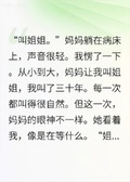 媽媽逼我叫姐姐，我叫完直接繼承了300萬