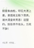 開局崇禎煤山未縊：臣事清廷，心安兒皇