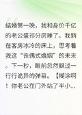 和冰山老公分房睡，彈幕勸我別作死