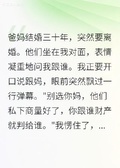 父母離婚，我轉身選爸后，扶弟魔媽急瘋了