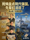 視頻盤點現代強國，先輩們淚目了