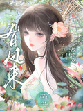 綜影視：有鳳來，十里故清歡
