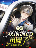 電競，雙頂流CP出圈了