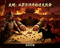 大明：從薩爾滸開始逆天改命