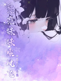 直播：順風局，漂亮妹妹乘風飛