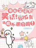 開局穿渣男？笑話！軟飯我吃定了