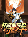 妖精的尾巴岩龍之子
