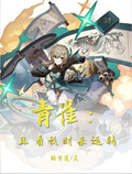 青雀：且看我時來運轉