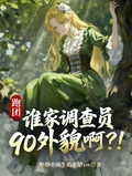 跑團：誰家調查員90外貌啊？！