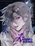 都反派了，弄個男主助興不過分吧