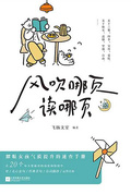 風吹哪頁讀哪頁