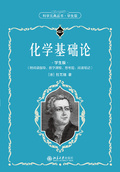 化學基礎論（學生版）