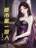 都市第一狠人