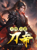 刀經，刀道，刀帝