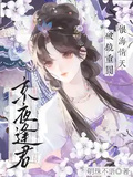 京夜逢君