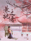 兼祧之妻