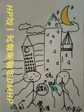 HP這一次我來愛你DMHP