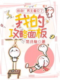 救命！男主看見了我的攻略面板