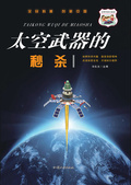 太空武器的秒殺