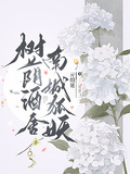 樹蔭酒舍，南城狐妖