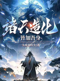諸天造化皆加吾身