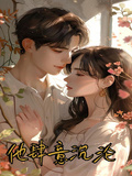 他肆意沉淪