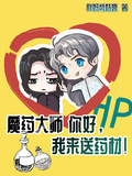 HP魔葯大師你好，我來送藥材！