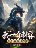 我一介刺客，開無雙很合理吧