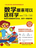數學原來可以這樣學