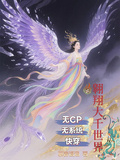 翱翔大千世界