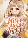 奔跑吧兄弟第九季：攜詩同行
