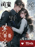 閨蜜齊穿，軍官哥哥野撩熱吻