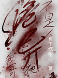 詭異：我哥祂不是人