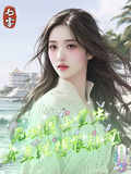 七零無雙國士重生女主過得很抽風