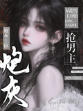快穿：炮灰上位，從搶男主開始