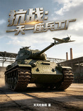 抗戰：一天一座兵工廠