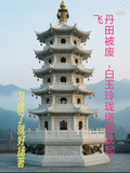 丹田被廢，白玉玲瓏塔助我起飛