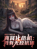 真腎化危機，我有無敵抗體