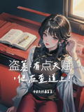 盜墓：有點天賦，但在歪道上！