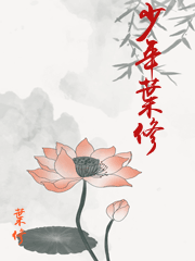 少年葉修