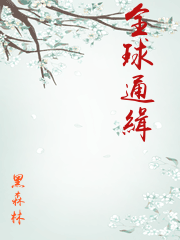 全球通緝