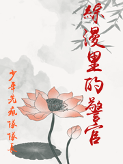 綜漫里的警官