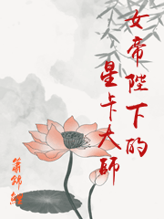 女帝陛下的星卡大師