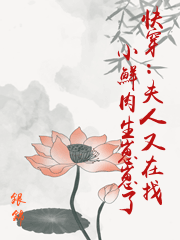 快穿：夫人又在找小鮮肉生崽崽了