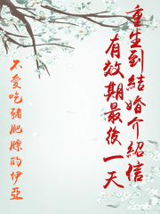 重生到結婚介紹信有效期最後一天