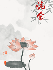 詭舍