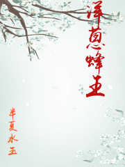 洋蔥蜂王