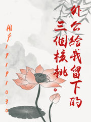 外公給我留下的三個核桃。