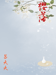 櫻落