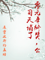 零元年終獎，公司天塌了​